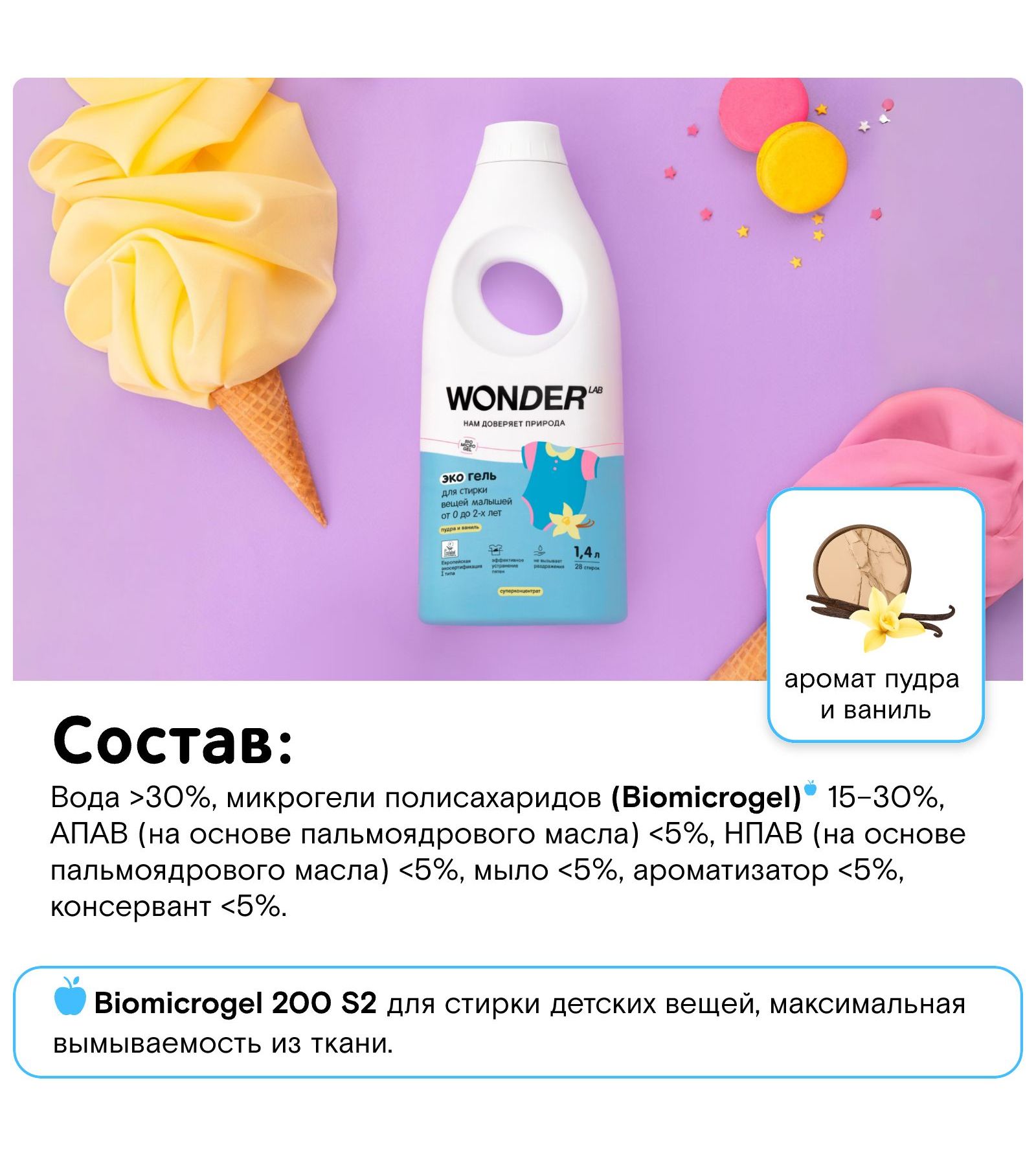 Гель для стирки WONDER Lab Пудра и ваниль 1.4 л - фото 5