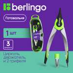 Готовальня BERLINGO