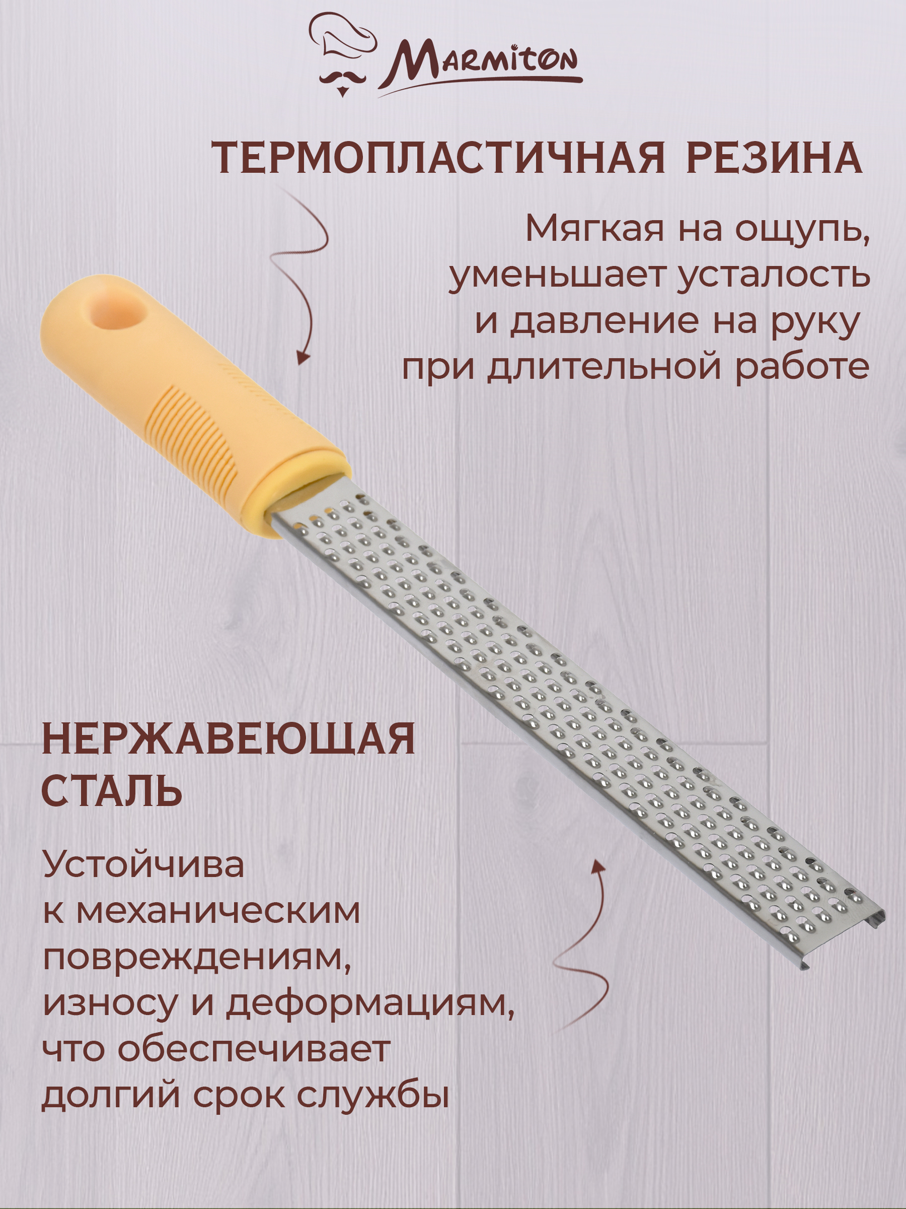 Тёрка Marmiton для имбиря цедры хрена и мускатного ореха 30 см - фото 4