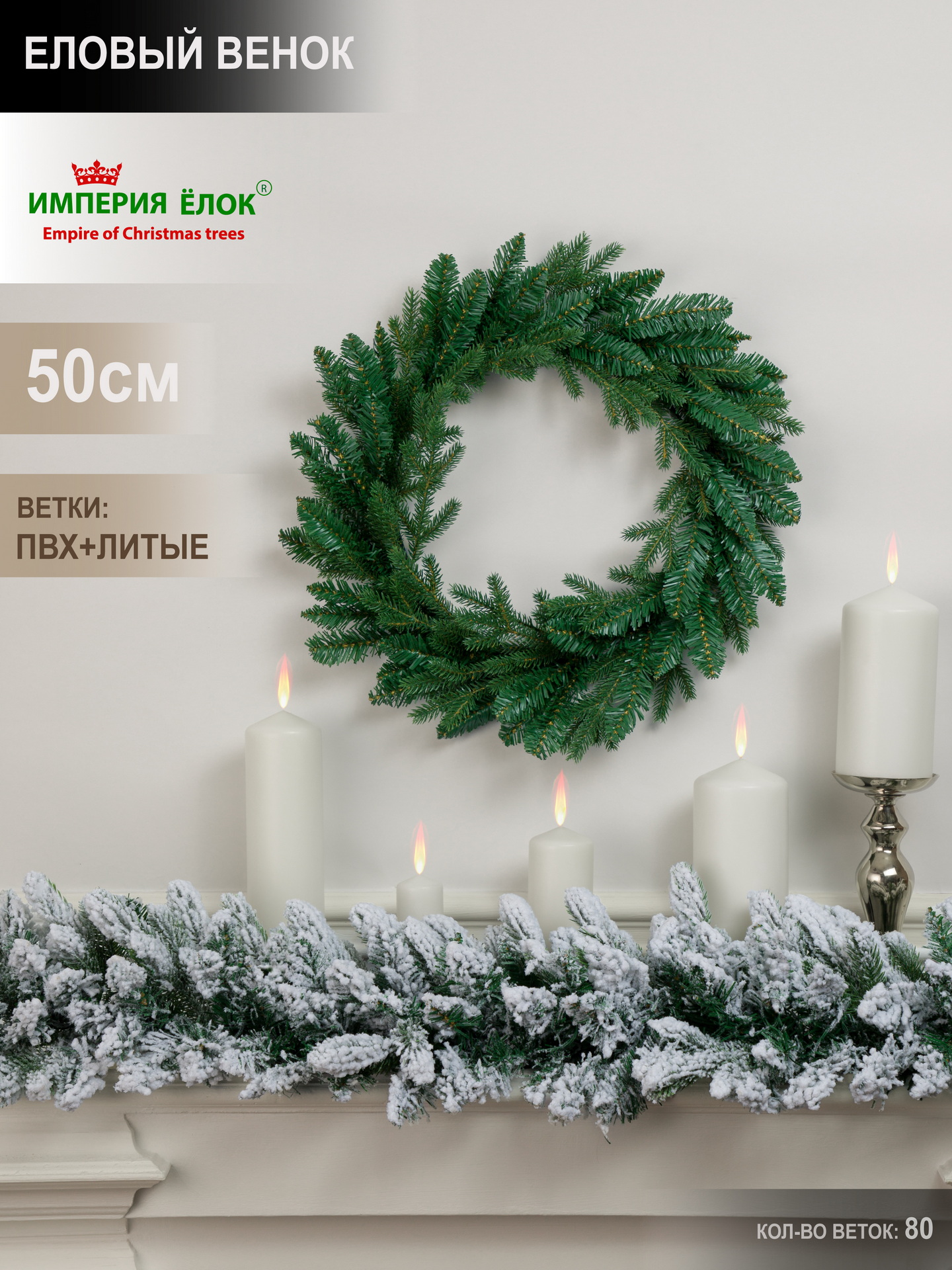 Венок еловый . Империя Ёлок 50 см - фото 1