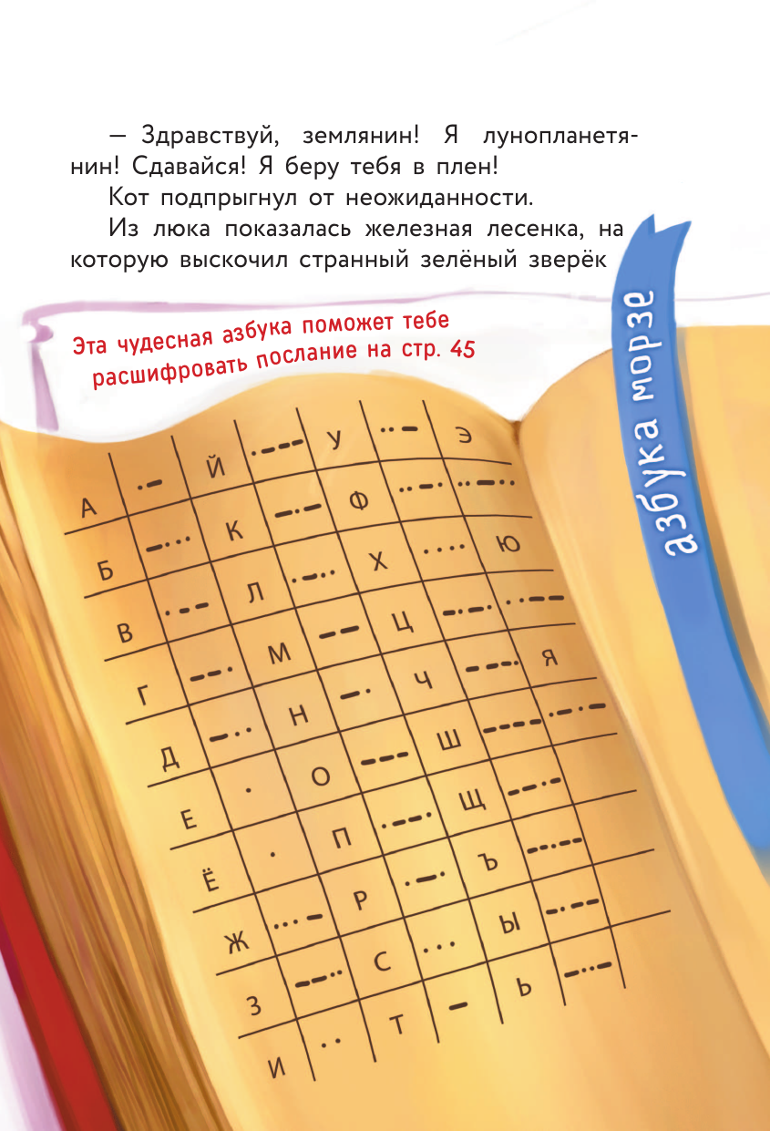 Книга АСТ Кот да Винчи-4. Нашествие лунатиков - фото 21
