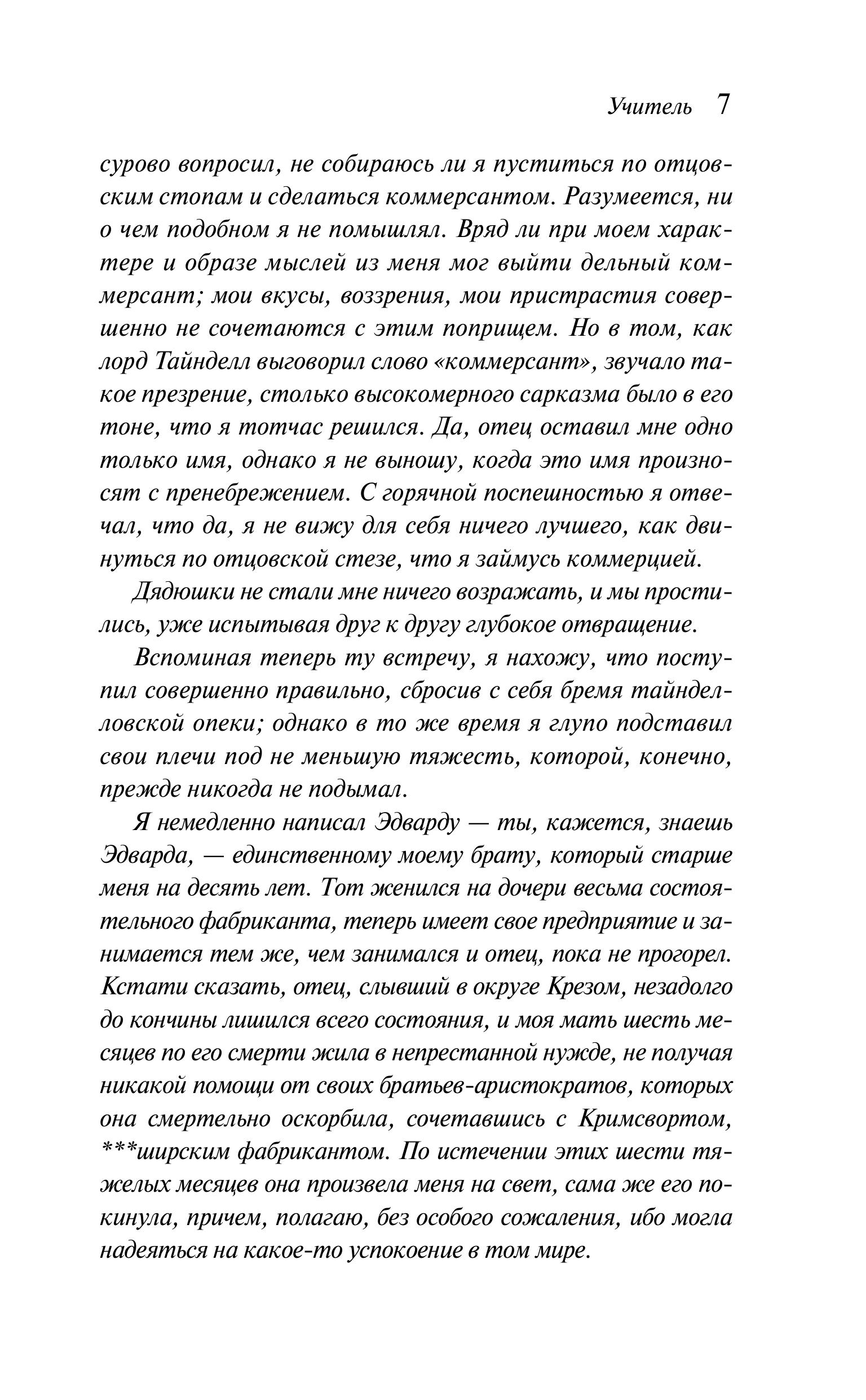 Книга Эксмо Учитель - фото 8