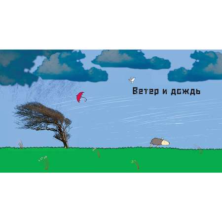 Книга ЭНАС-книга От града до торнадо. Прекрасные и опасные явления природы