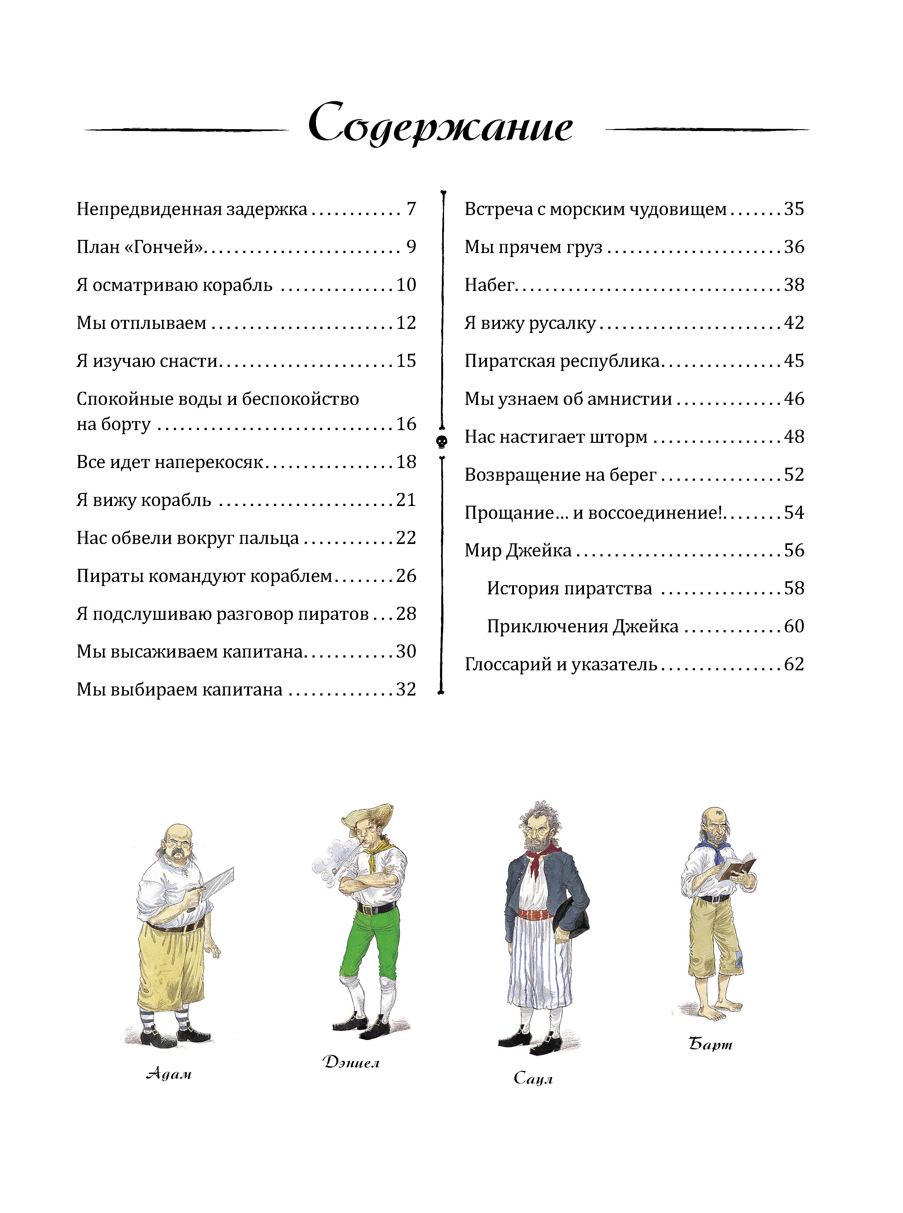 Книга Качели Пиратский дневник. Записки Джейка Карпентера, юнги - фото 5