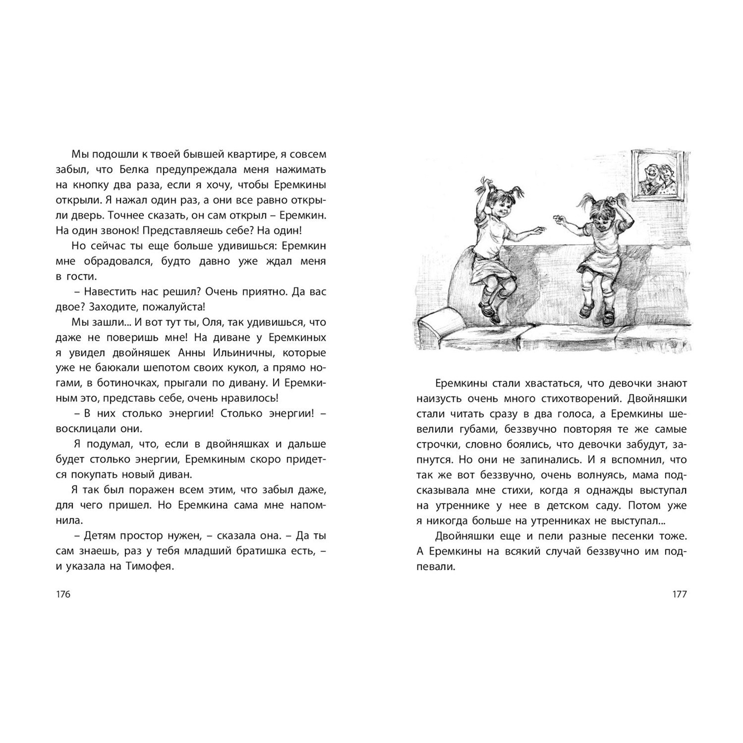 Книга ЭНАС-книга Коля пишет Оле, Оля пишет Коле - фото 8