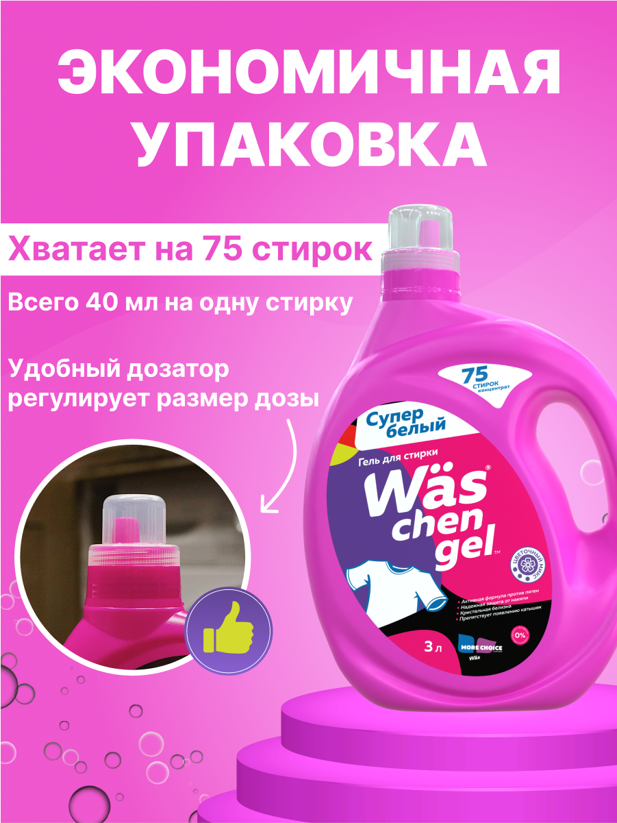 Гель для стирки Was Белое 3 л - фото 6