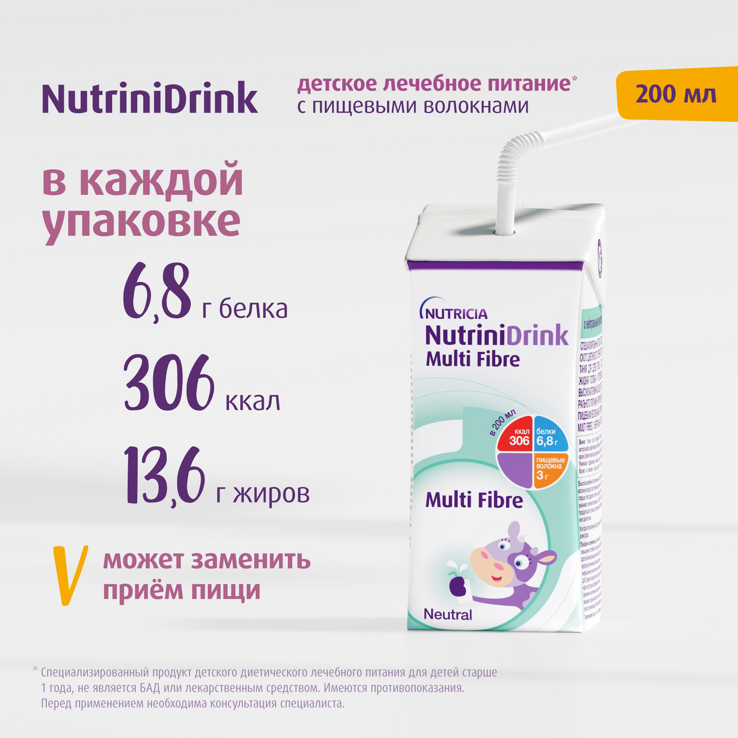 Питание Нутриция NutriniDrink с пищевыми волокнами для детей с 12 месяцев при повышенных потребностях в белке и энергии 200 мл - фото 3