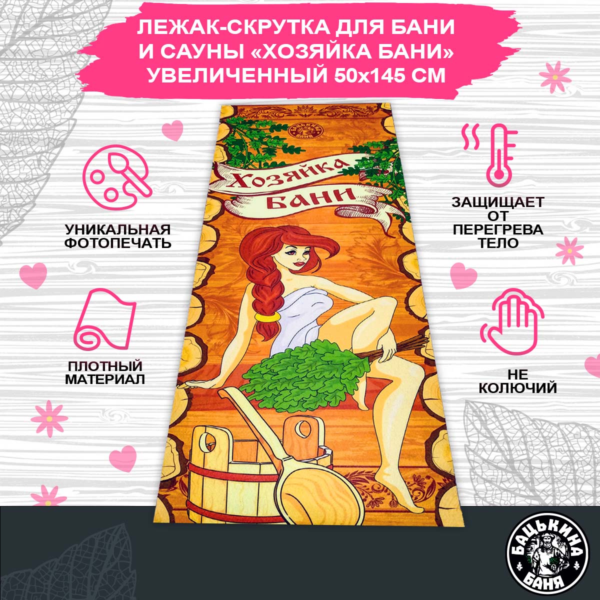 Мягкий коврик Бацькина баня для бани и сауны 145х50 см - фото 2