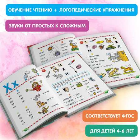 Книга Эксмо Логопедический букварь