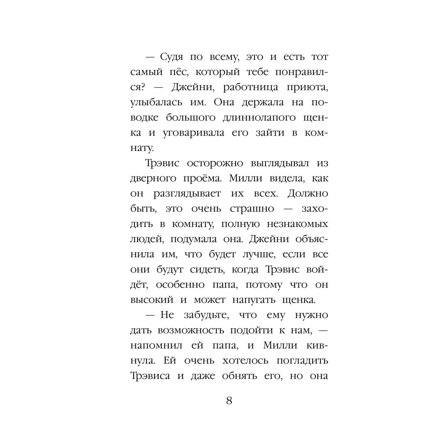 Книга Эксмо Холли Вебб Щенок Трэвис - фото 6