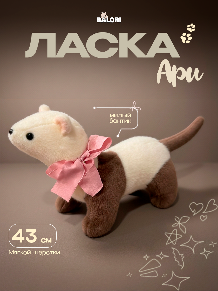Мягкая игрушка Balori Ласка с бантиком - фото 8