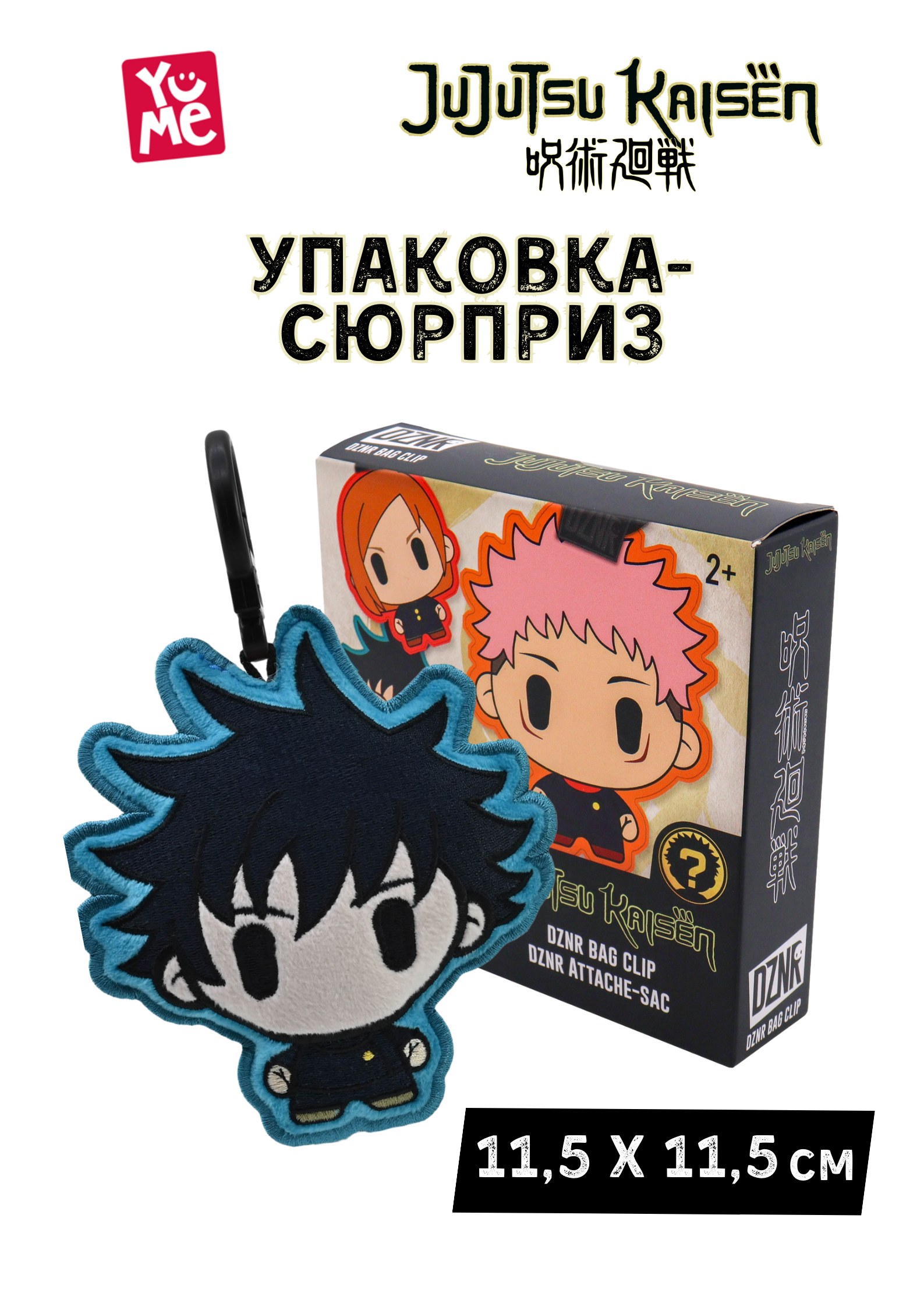 Фигурка Yume Jujutsu Kaisen в ассортименте - фото 4
