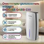 Очиститель воздуха ENDEVER Oasis-220