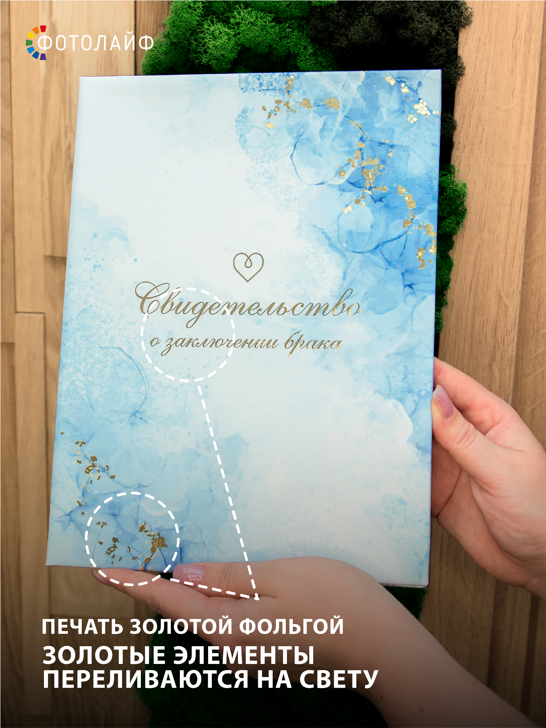 Обложка на документы ФОТОЛАЙФ на свидетельство о браке - фото 5