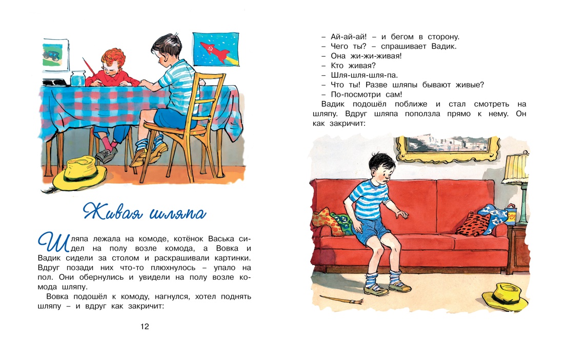 Книга Махаон Носов Николай Бобик в гостях у Барбоса и другие рассказы - фото 4