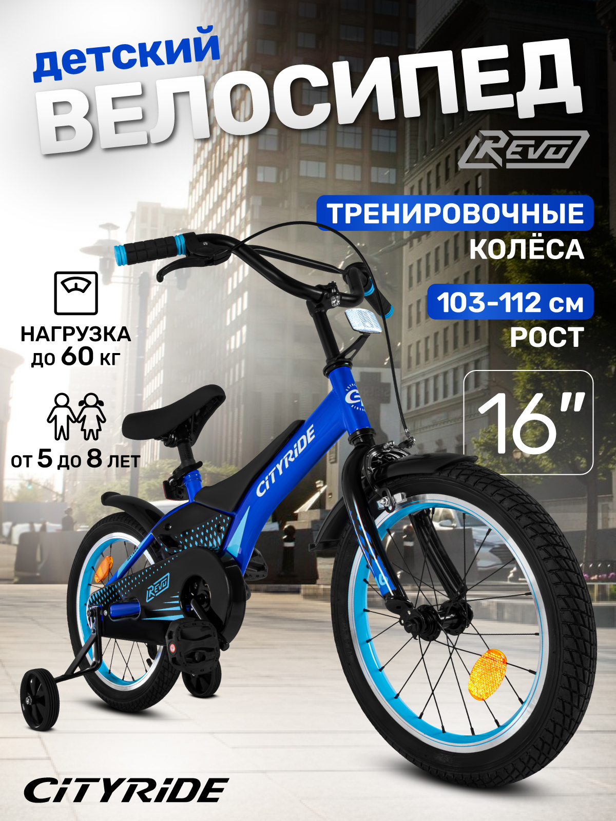 Двухколесный велосипед CITYRIDE 16 дюймов - фото 1