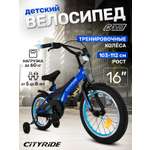 Двухколесный велосипед CITYRIDE 16 дюймов