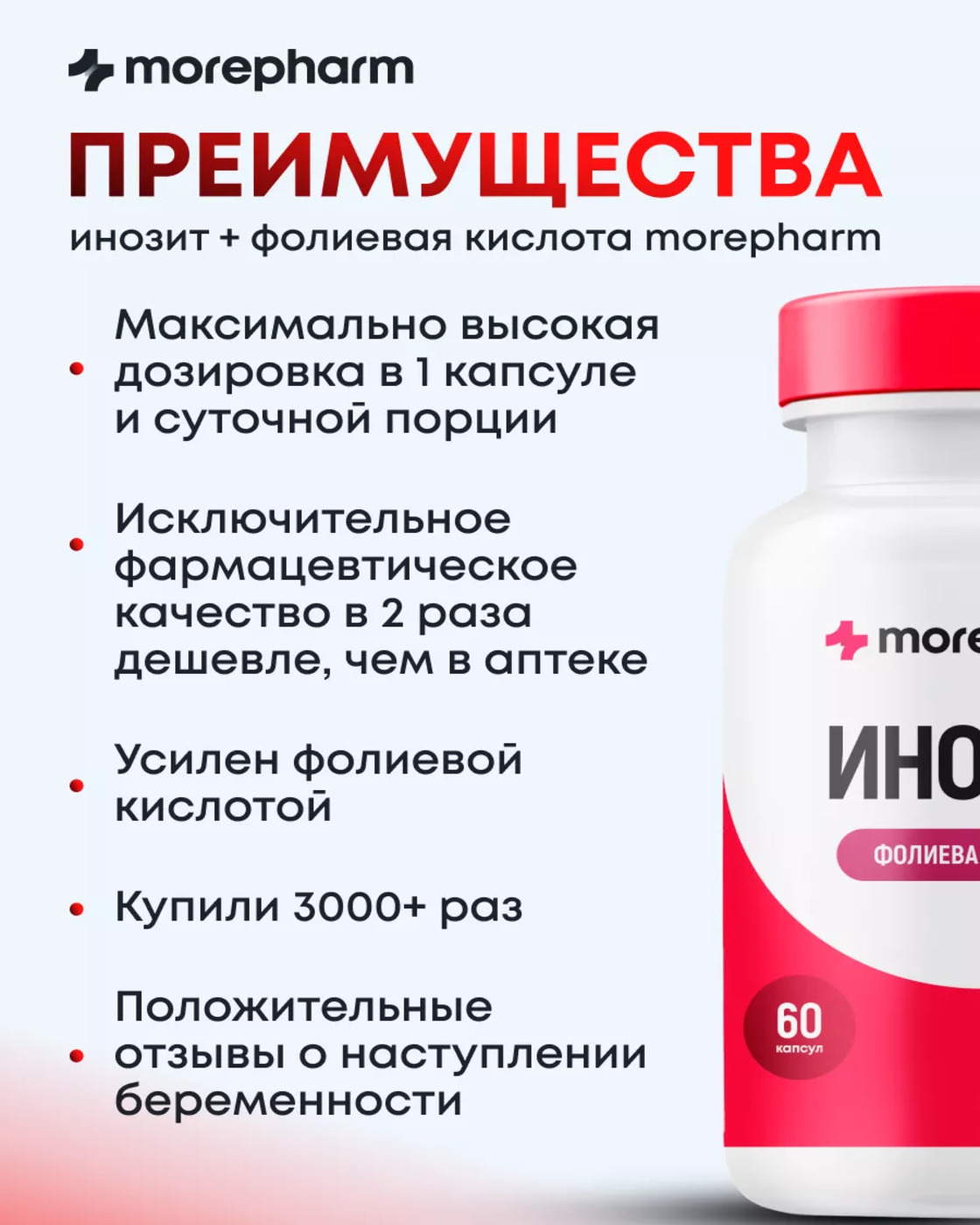 БАД morepharm БАД Инозит инозитол и фолиевая кислота 60 капсул - фото 6