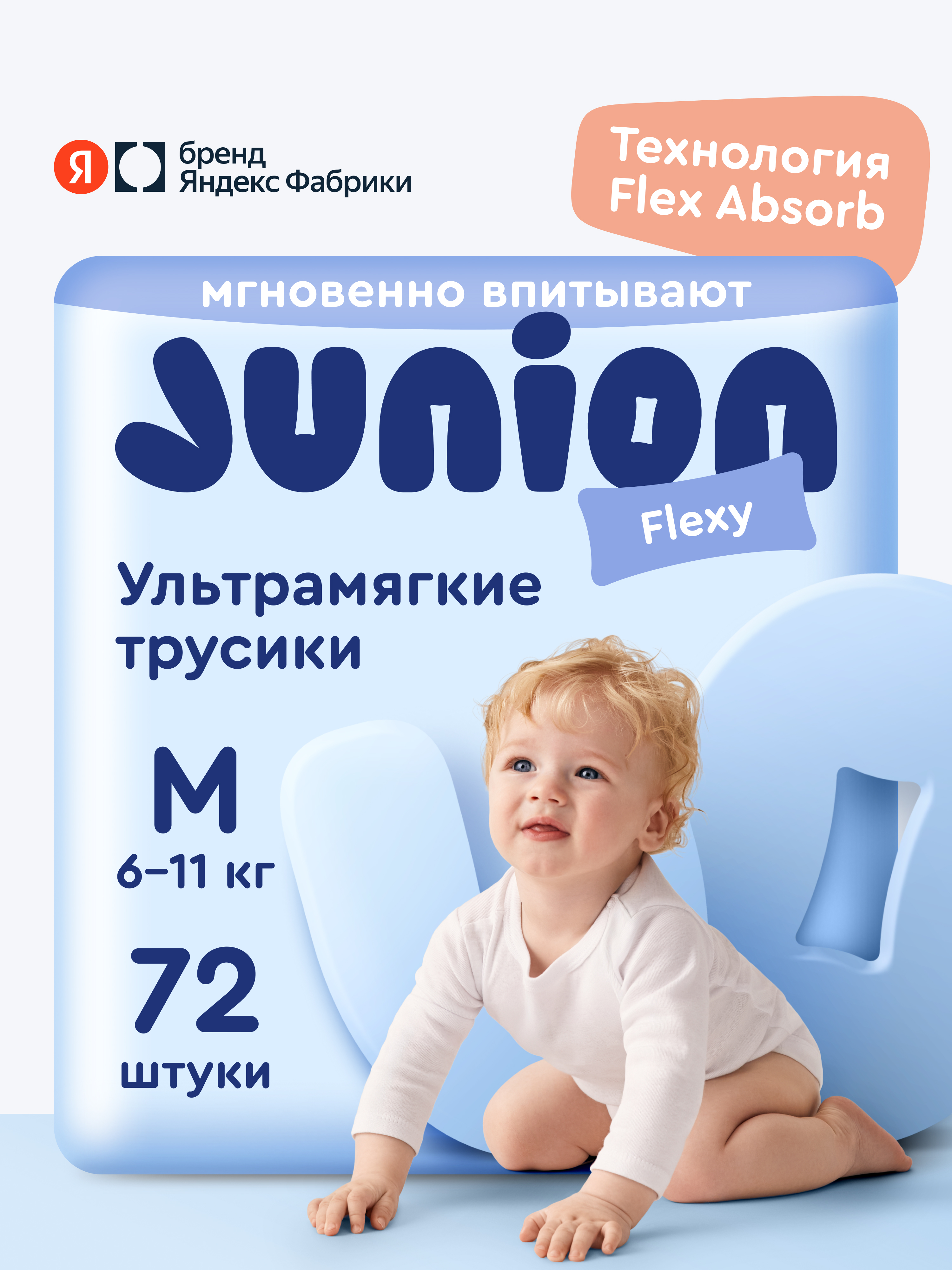 Трусики Junion Flexy ультратонкие M (6-11 кг) 72 шт. - фото 1