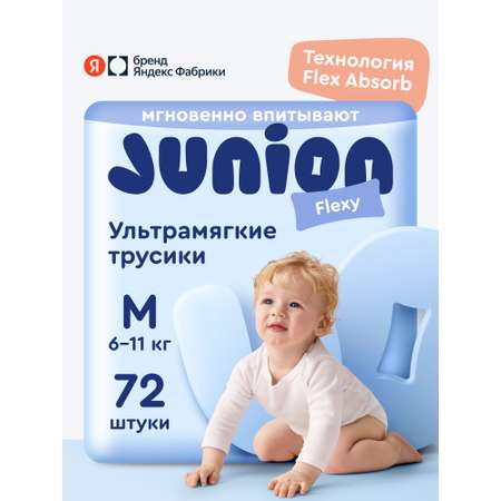 Трусики Junion Flexy ультратонкие M (6-11 кг) 72 шт.