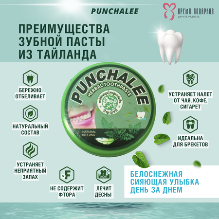 Зубная паста Punchalee травы