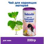 Чай Bebivita для кормящих матерей 200г