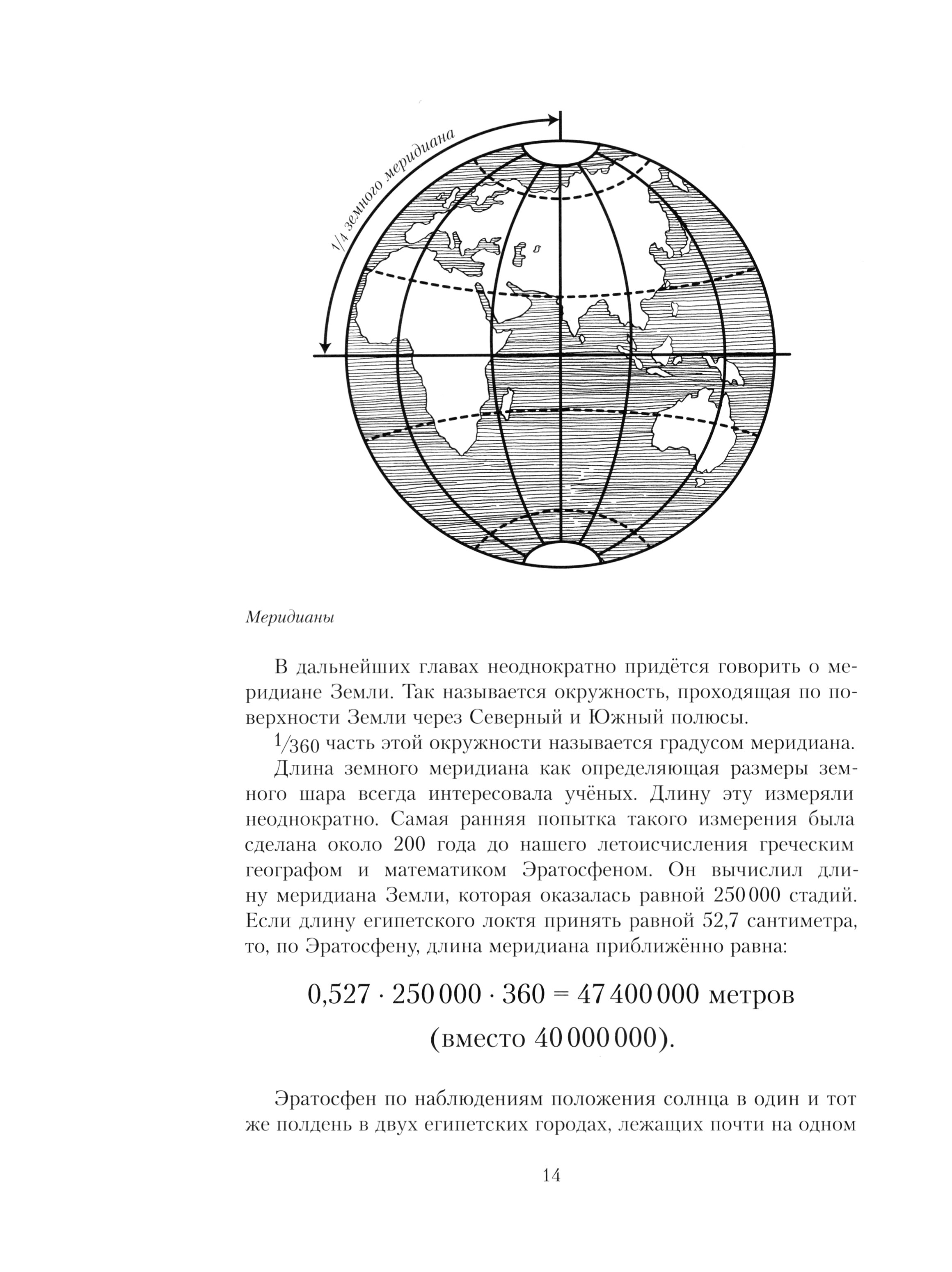 Книга ИД Мещерякова Меры и метрическая система - фото 6