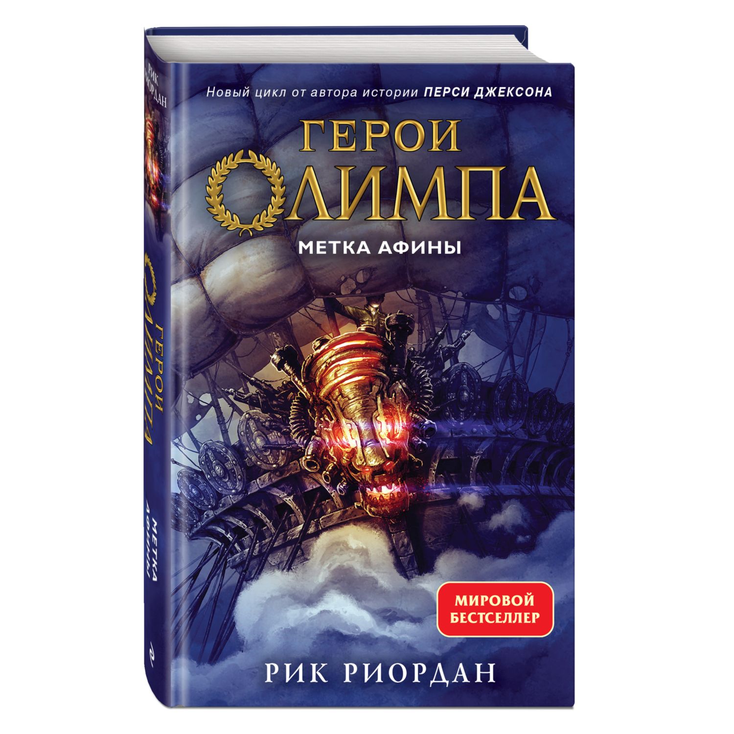 Книга ЭКСМО-ПРЕСС Герои Олимпа 3 Метка Афины - фото 1