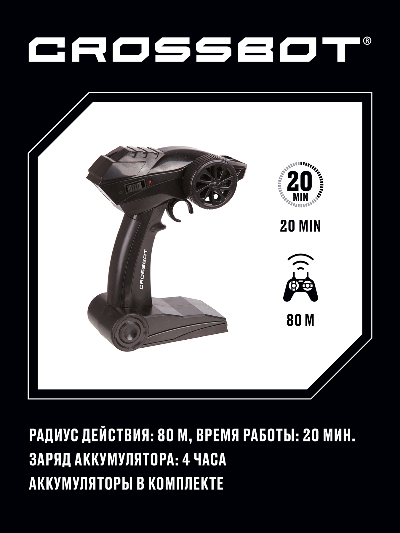 Автомобиль РУ CROSSBOT 1:10 - фото 4