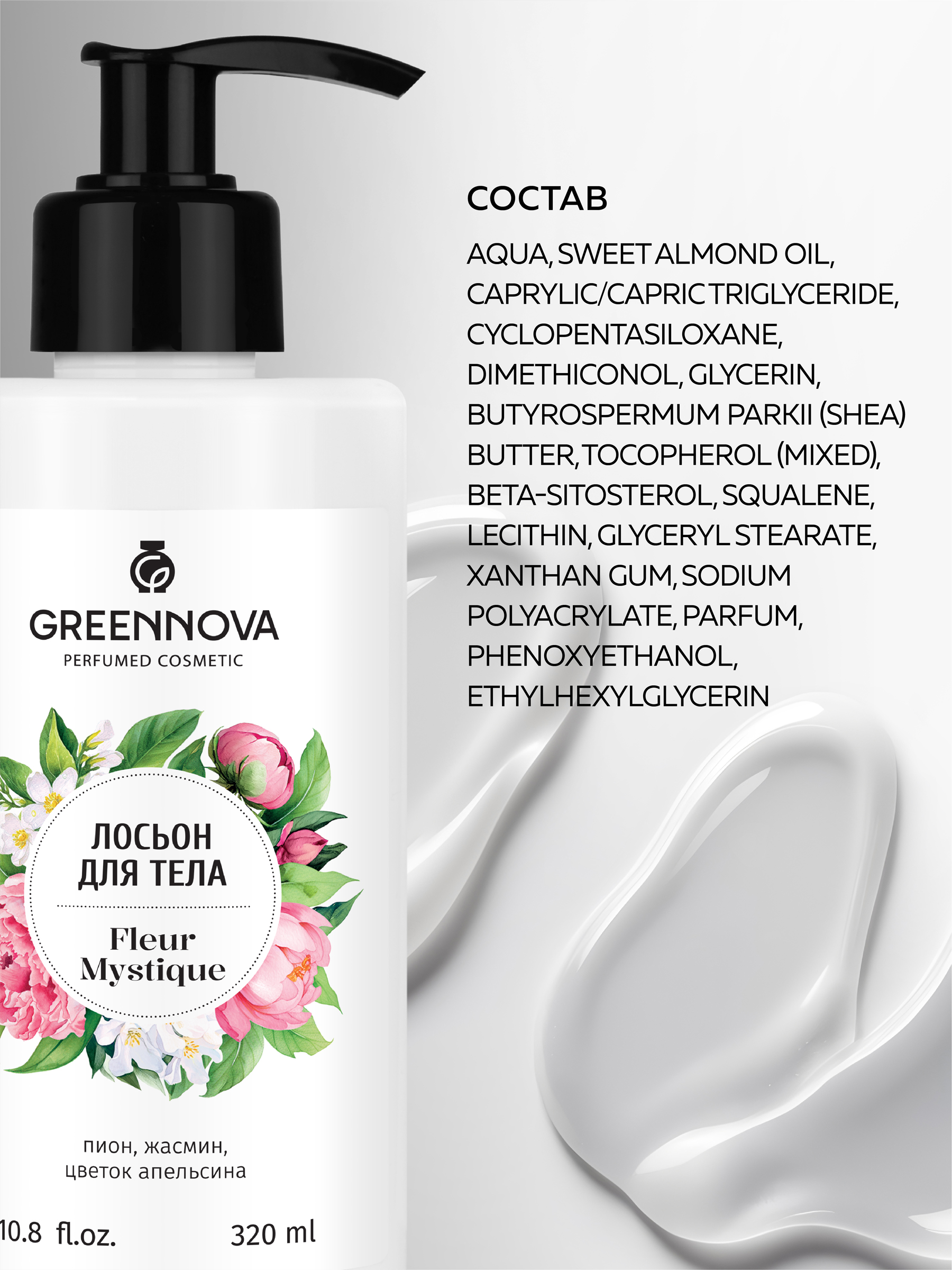 Лосьон GREENNOVA fleur mystique 320 мл - фото 6