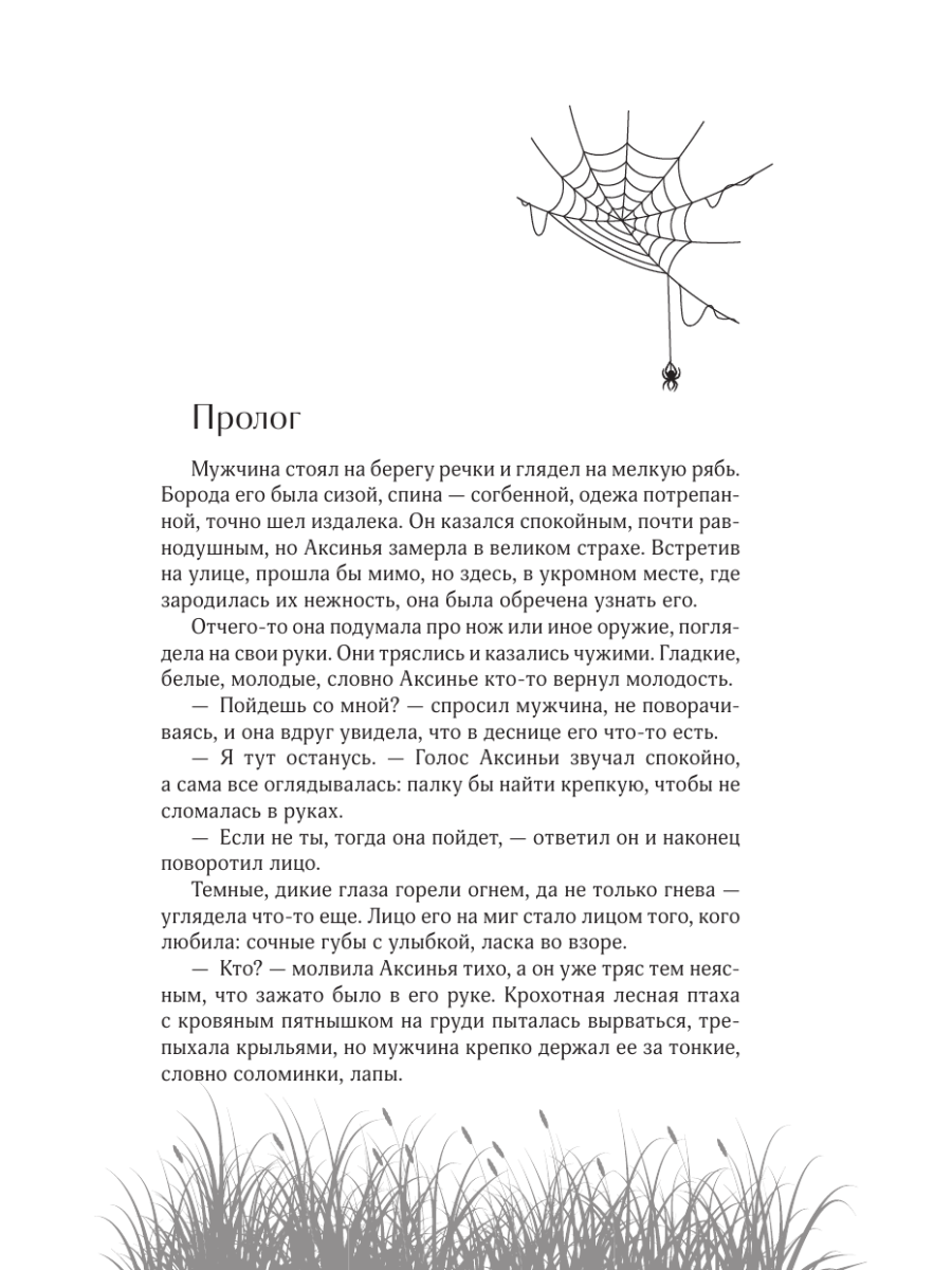 Книга Эксмо Ведьмины тропы - фото 7