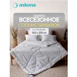 Одеяло Askona Cooling Sensation Technology 140 x 205 см