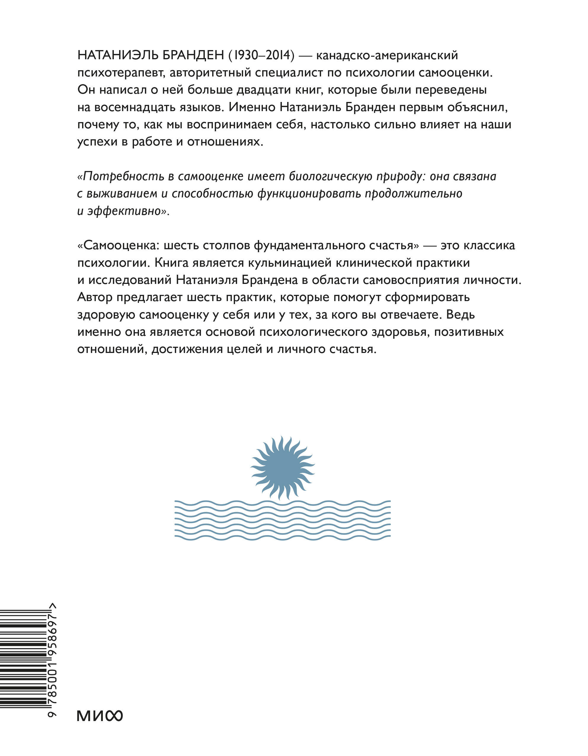 Книга МИФ Самооценка шесть столпов фундаментального счастья переупаковка - фото 6