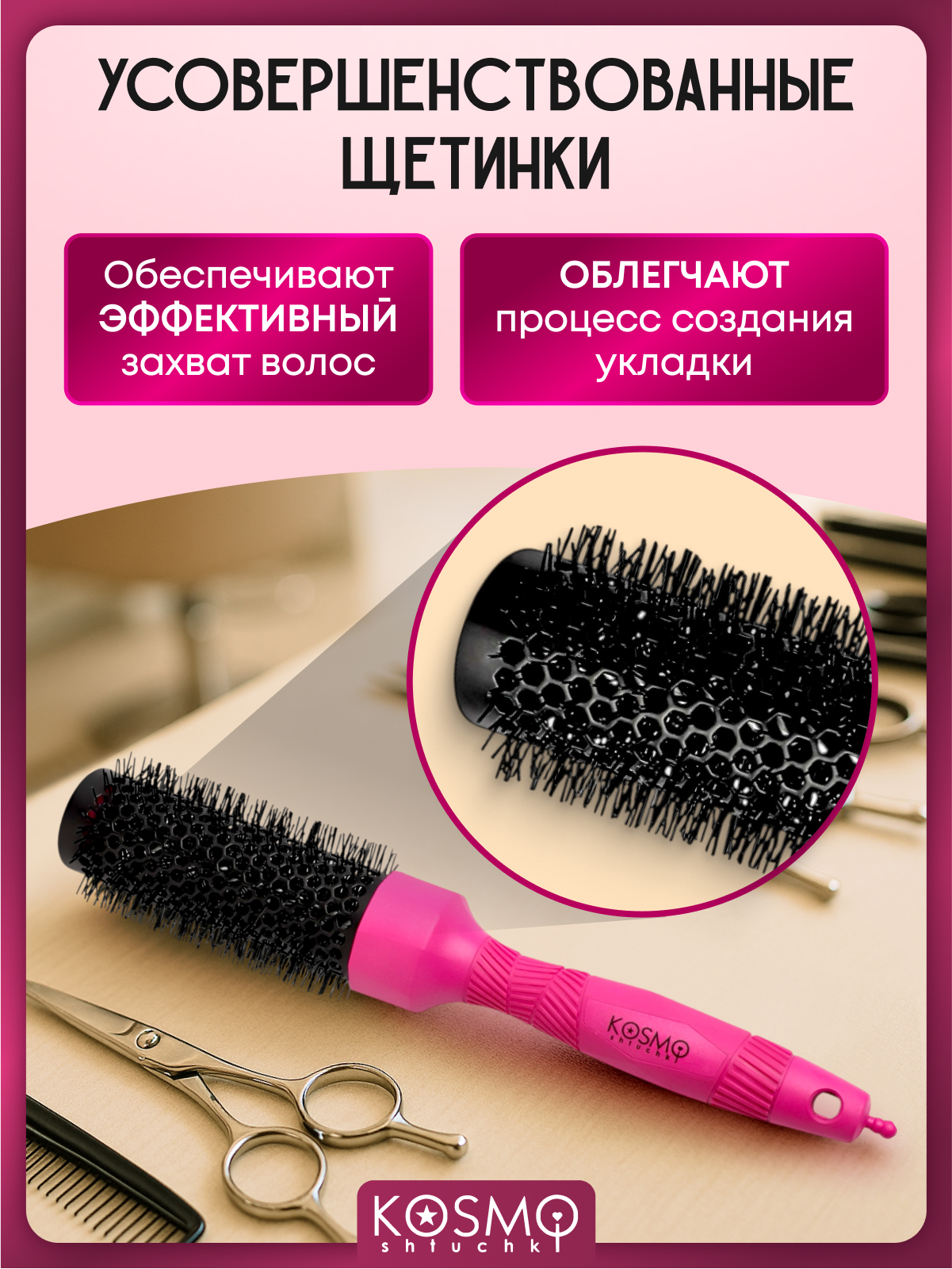 Брашинг KosmoShtuchki - фото 2