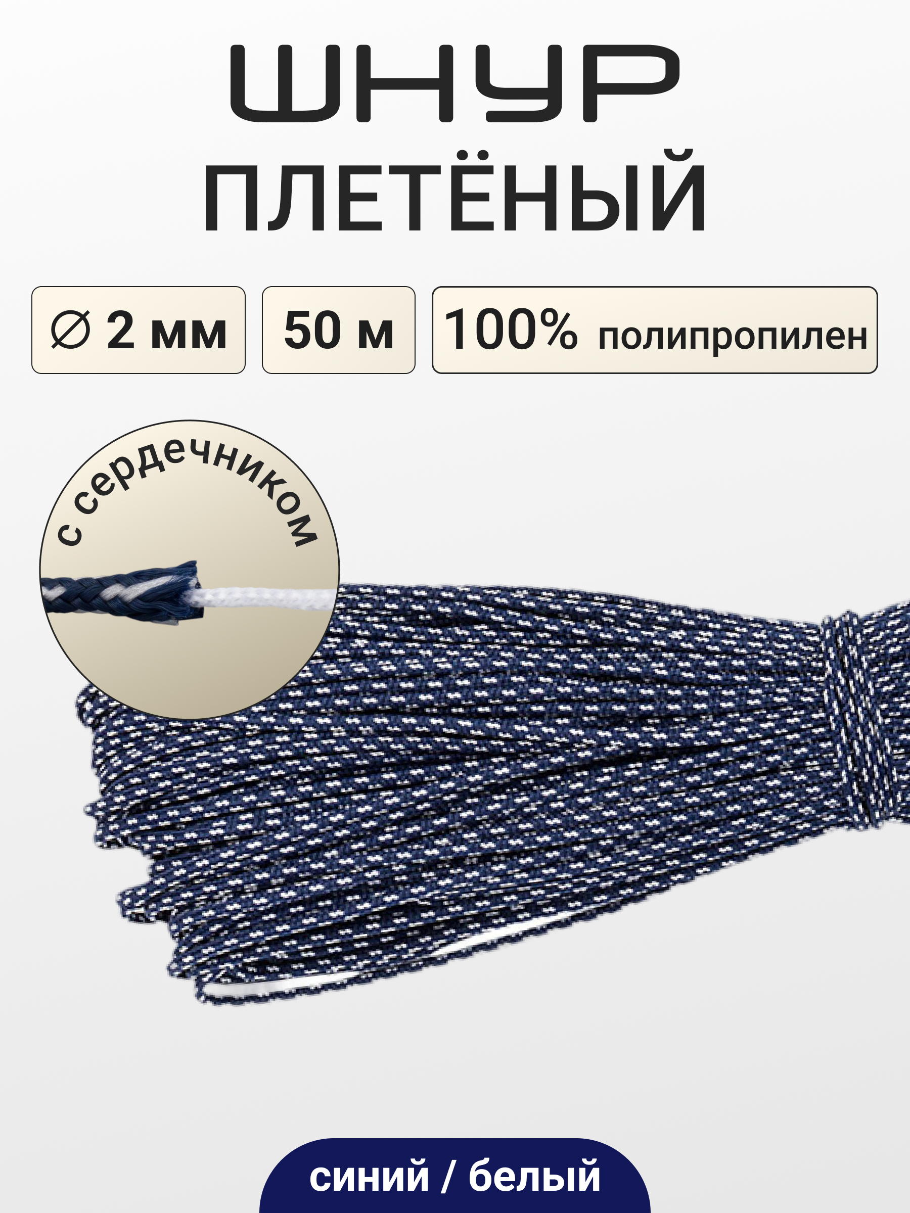 Шнур для рукоделия Айрис плетеный круглый 2 мм 50 м - фото 1