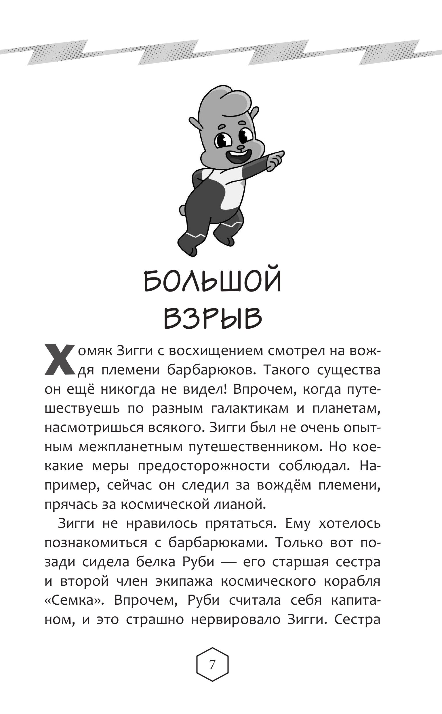 Книга Эксмо Крутиксы. Приключения звёздной команды. Том 1 - фото 3