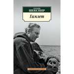 Книга АЗБУКА Гамлет