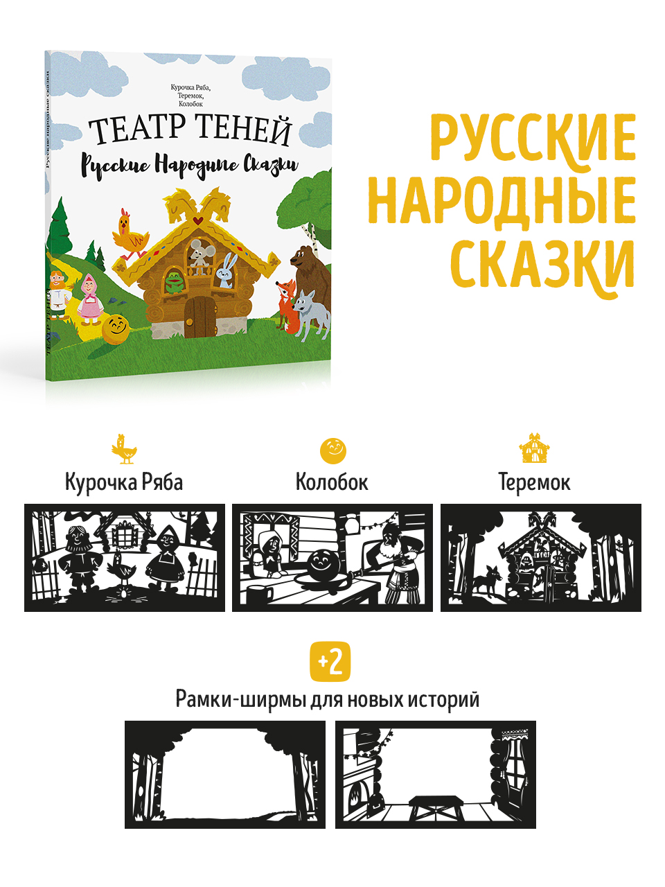 Настольная игра Театр теней/SHADOW PLAY Русские народные сказки - фото 3