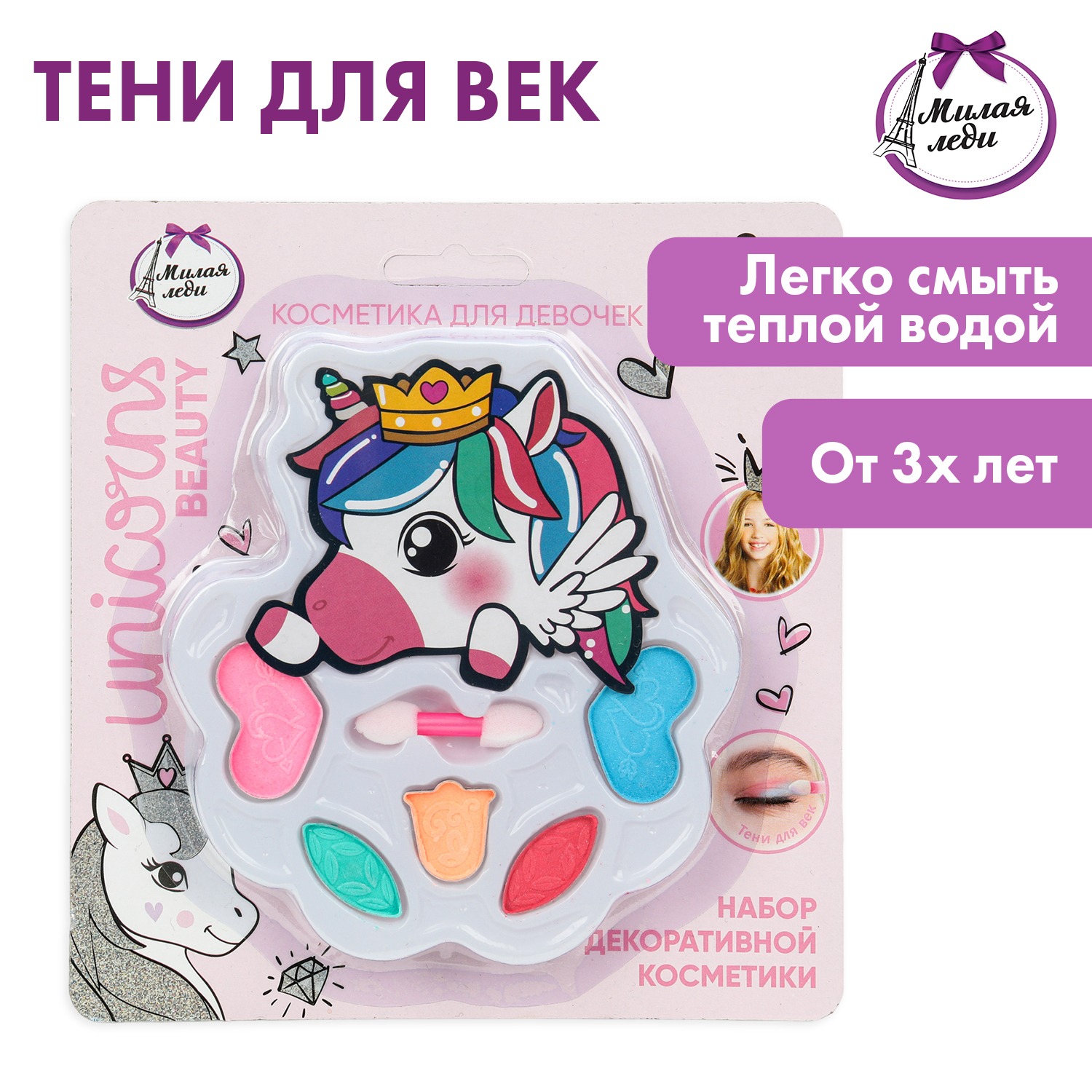 Изображение товара Набор декоративной косметики для девочек Милая леди с тенями и единорогом Изображение товара Набор декоративной косметики для девочек Милая леди с тенями и единорогом