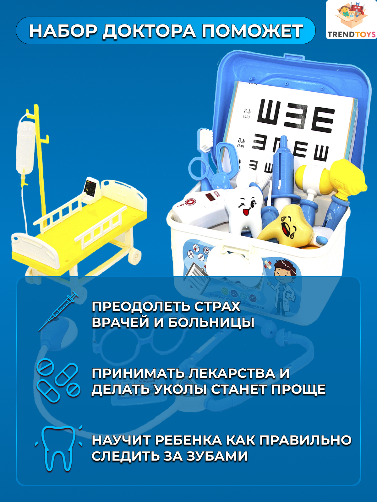 Игрушка TrendToys Доктор (инструменты) - фото 4