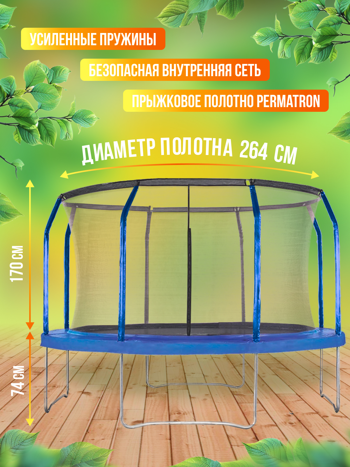 Батут каркасный Perfetto Sport с защитной сеткой 10ft диаметр 3,0 м синий - фото 3