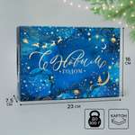 Коробка складная Дарите Счастье "Волшебного нового года", 16 × 23 × 7,5 см