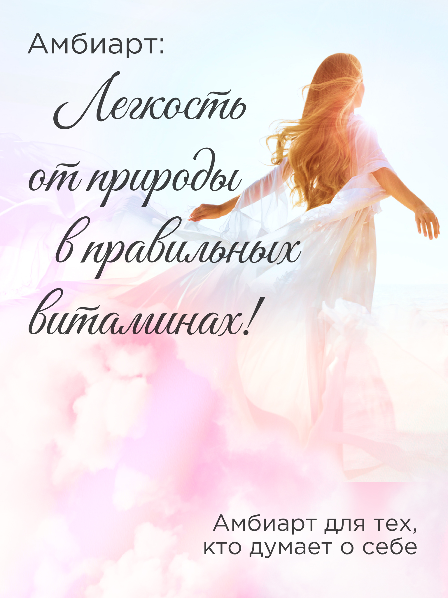 Витамины для женщин Амбиарт мультивитамины для здоровья энергии красоты волос и ногтей 60 капсул - фото 5