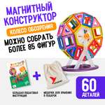 Конструктор АРТЕЛОГИКА магнитный