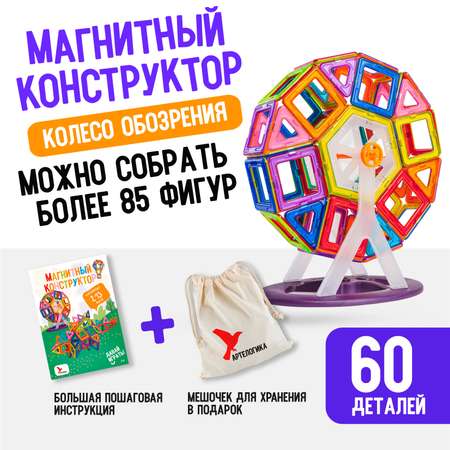 Конструктор АРТЕЛОГИКА магнитный