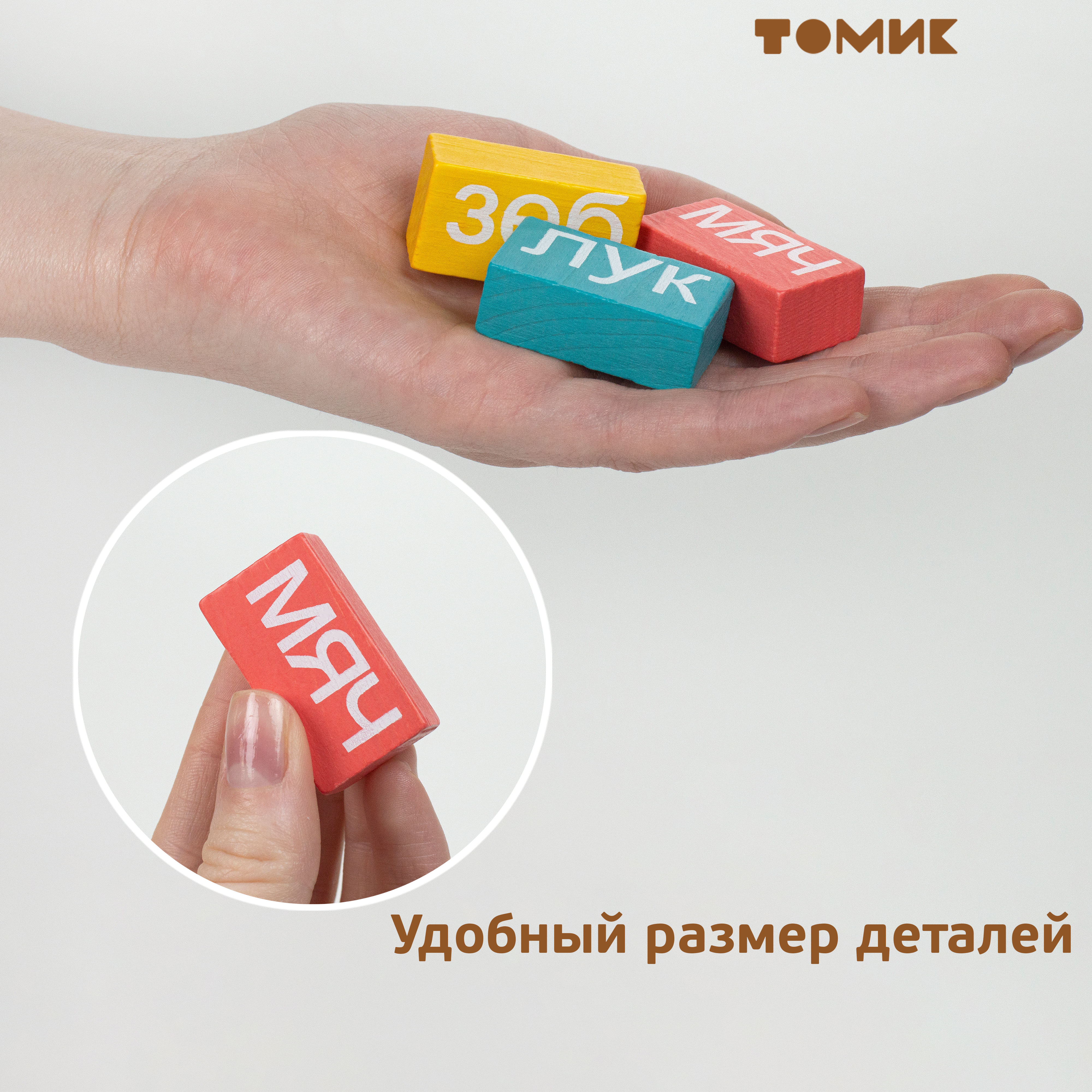 Игрушка Томик кубики Читаем слоги - фото 6