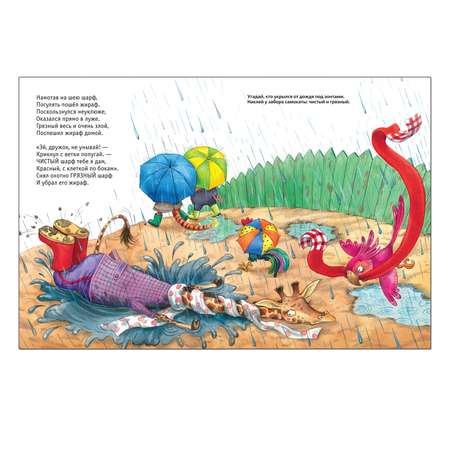 Книга МОЗАИКА kids Лесная школа. Жираф и его шарф