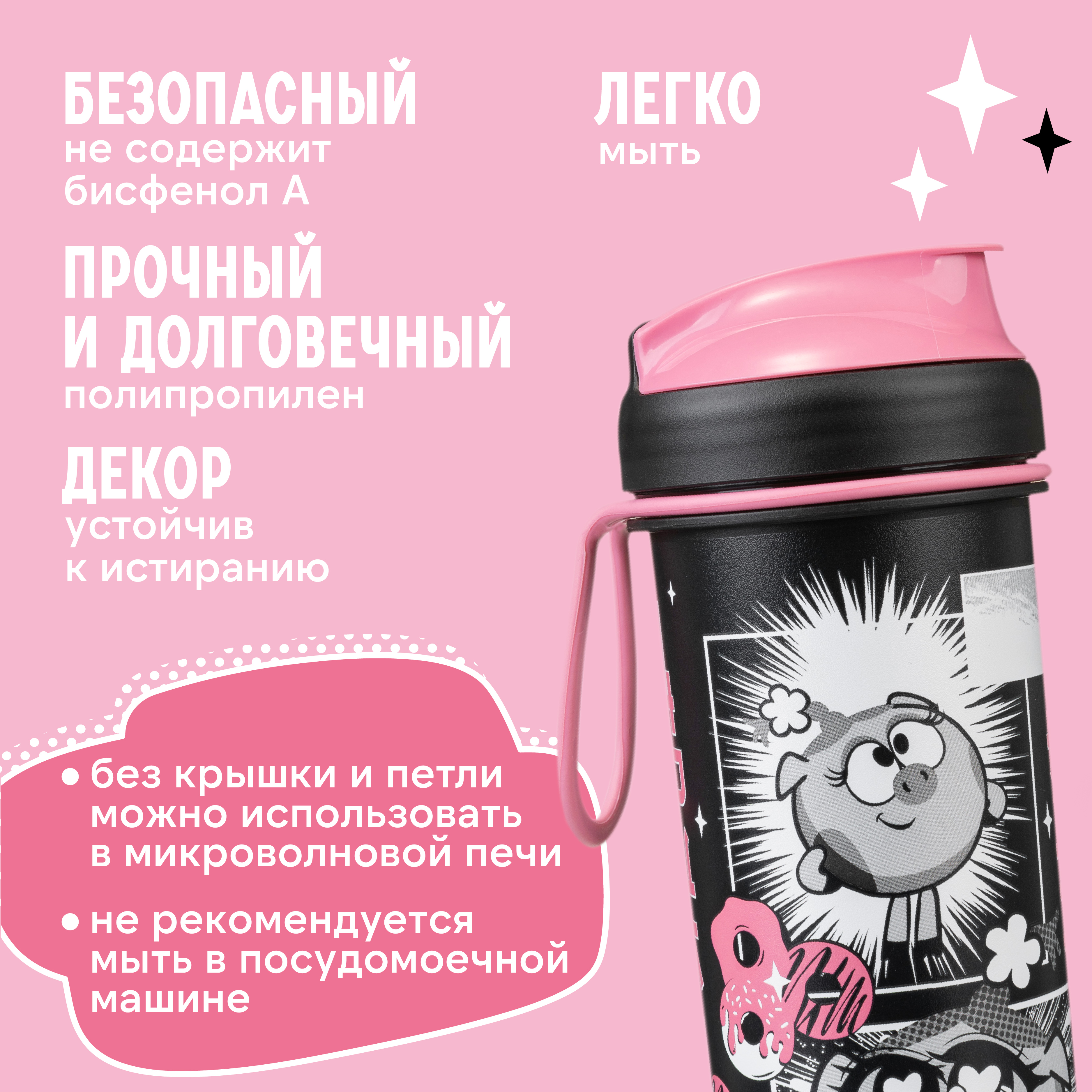 Бутылка Смешарики 400 мл - фото 5