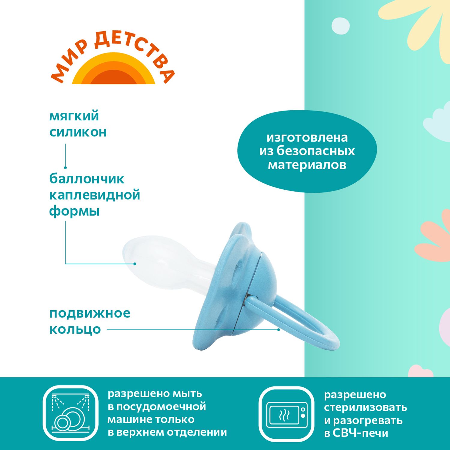 Пустышка Мир Детства силикон от 3 мес. - фото 3