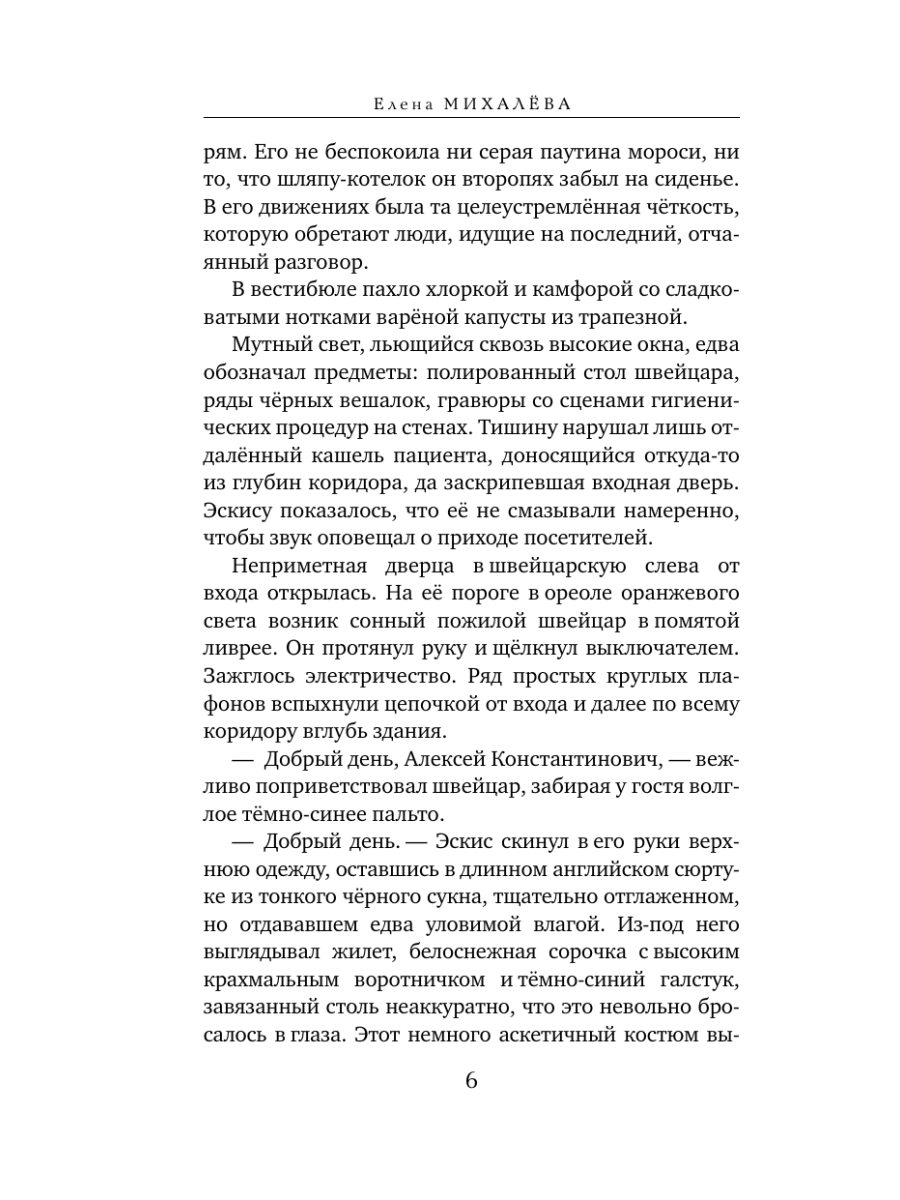 Книга Эксмо Тени княжеской усадьбы - фото 5